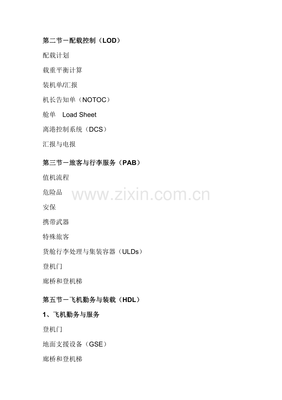 ISAGO标准手册介绍.doc_第2页