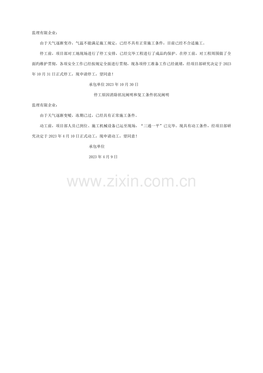 水利工程停工复工模板.doc_第2页