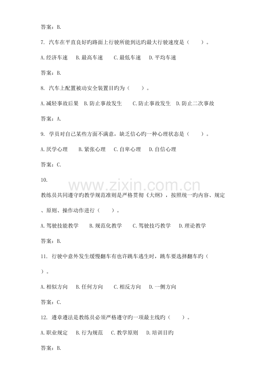 2023年教练员教学技能竞赛理论知识题库.doc_第2页