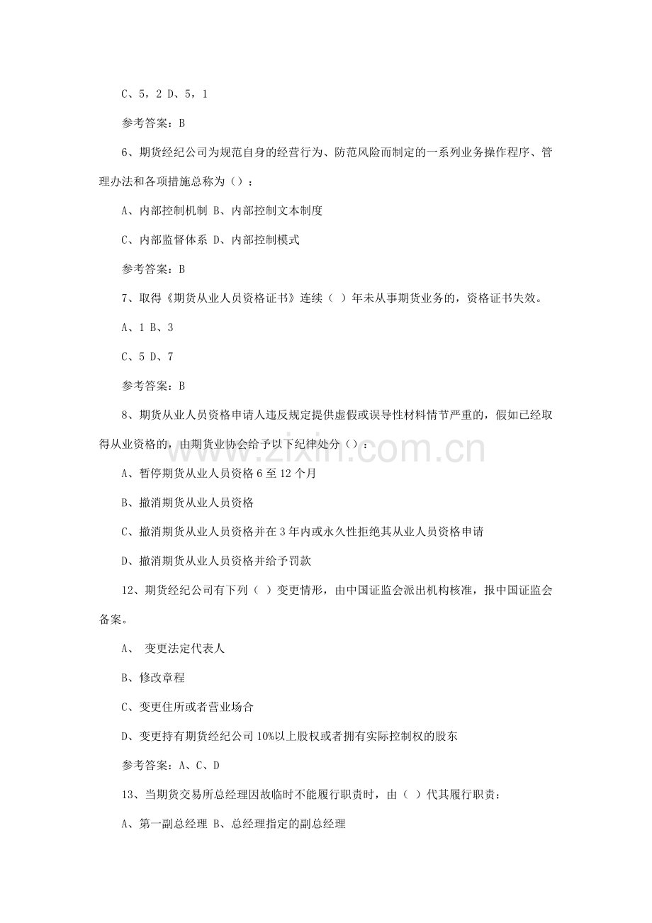 2023年期货从业考试期货法律法规预测试题.doc_第2页