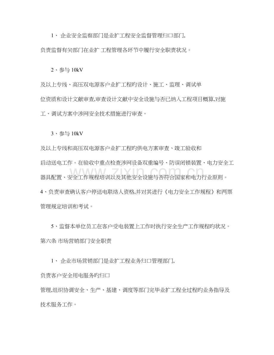 业扩工程客户受电工程安全管理规定.doc_第2页