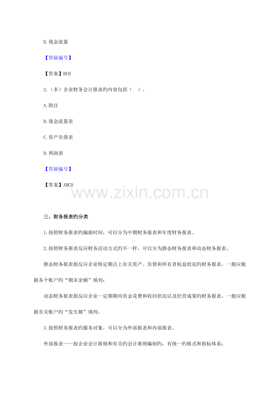 2023年北京会计从业资格考试会计基础第十七章.doc_第2页