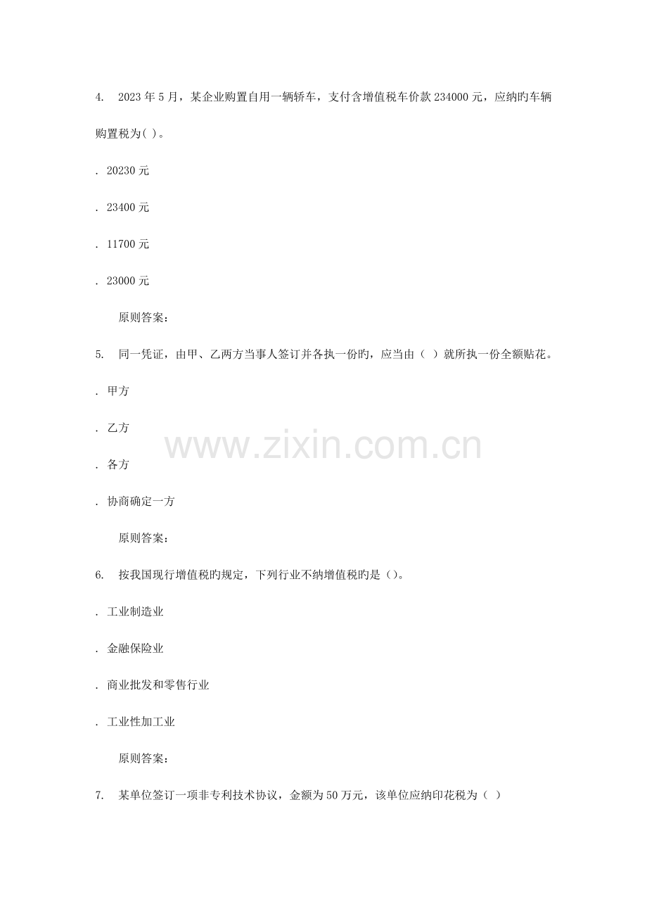 2023年地质大学秋税法在线作业二新编.doc_第2页