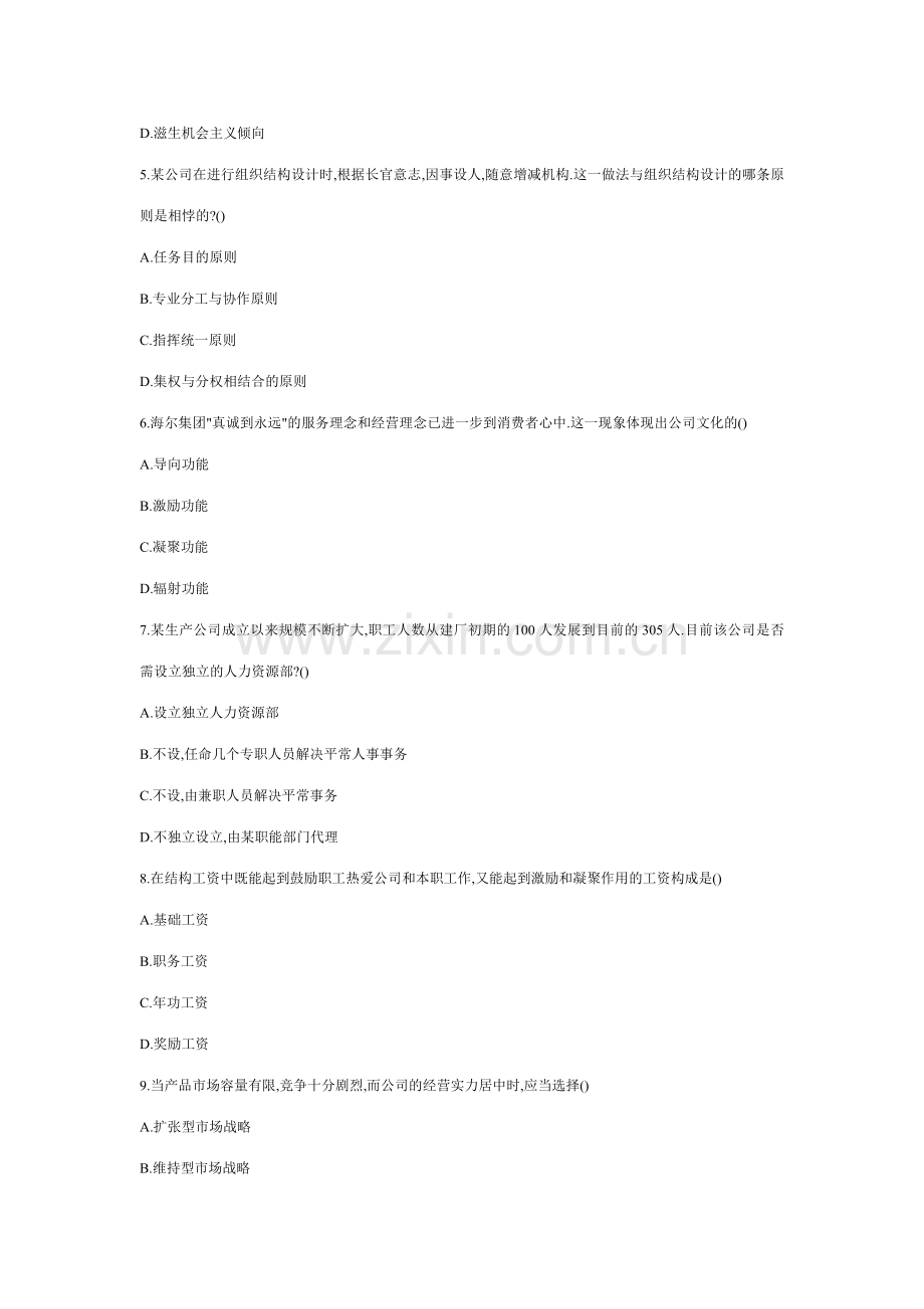 2023年全国4月高等教育企业管理概论自考试题.doc_第2页