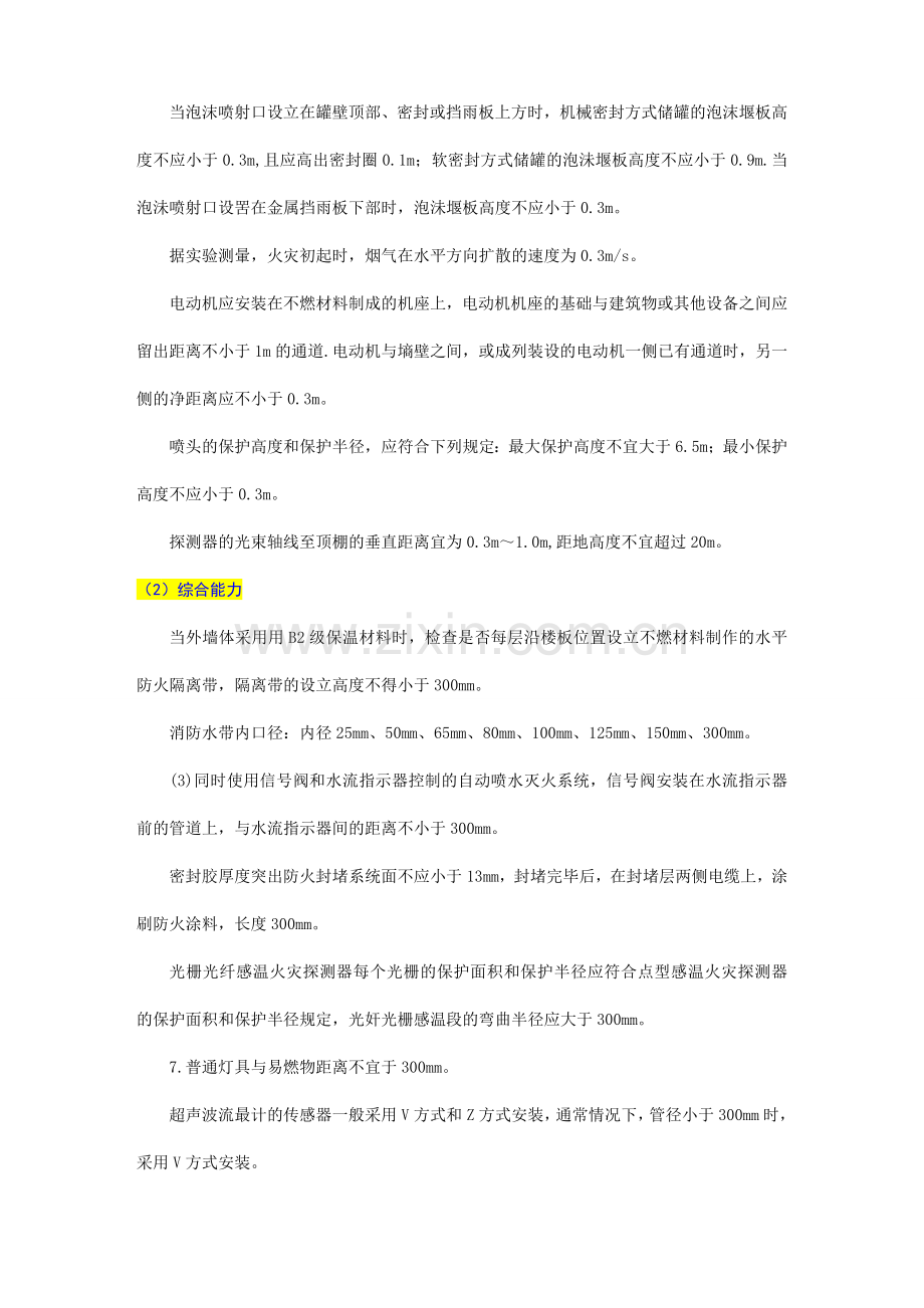 2023年一级消防工程师数字整理.doc_第2页