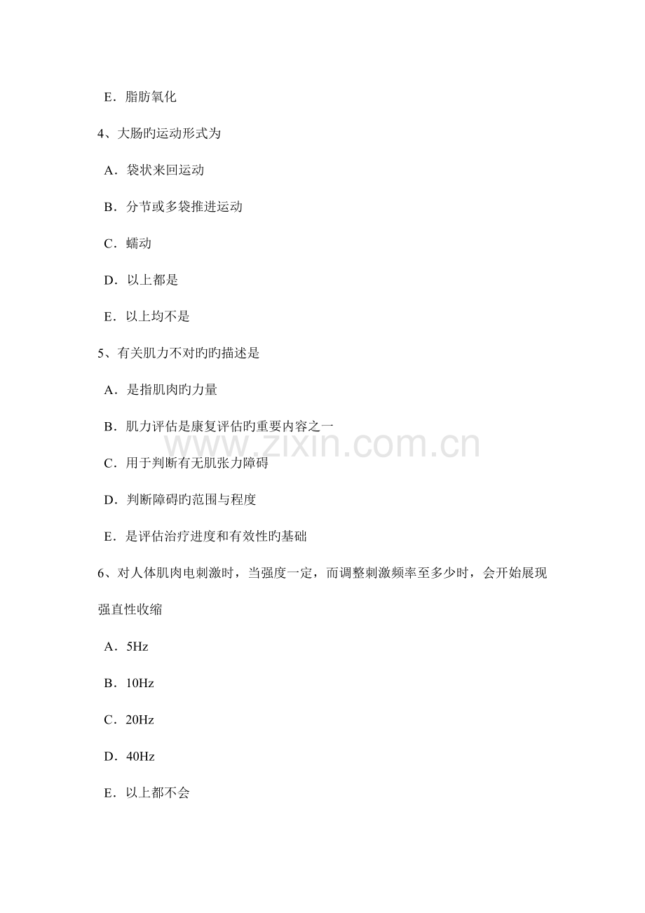 2023年安徽省康复医学技士中级技师职称考试试题新编.docx_第2页