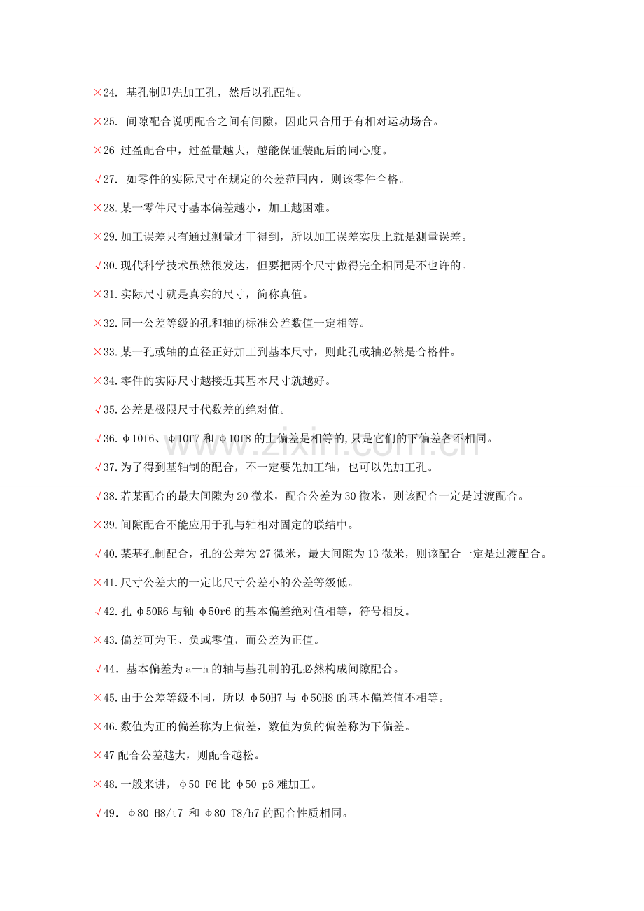 2023年互换性与技术测量期末考试题库有答案.doc_第2页