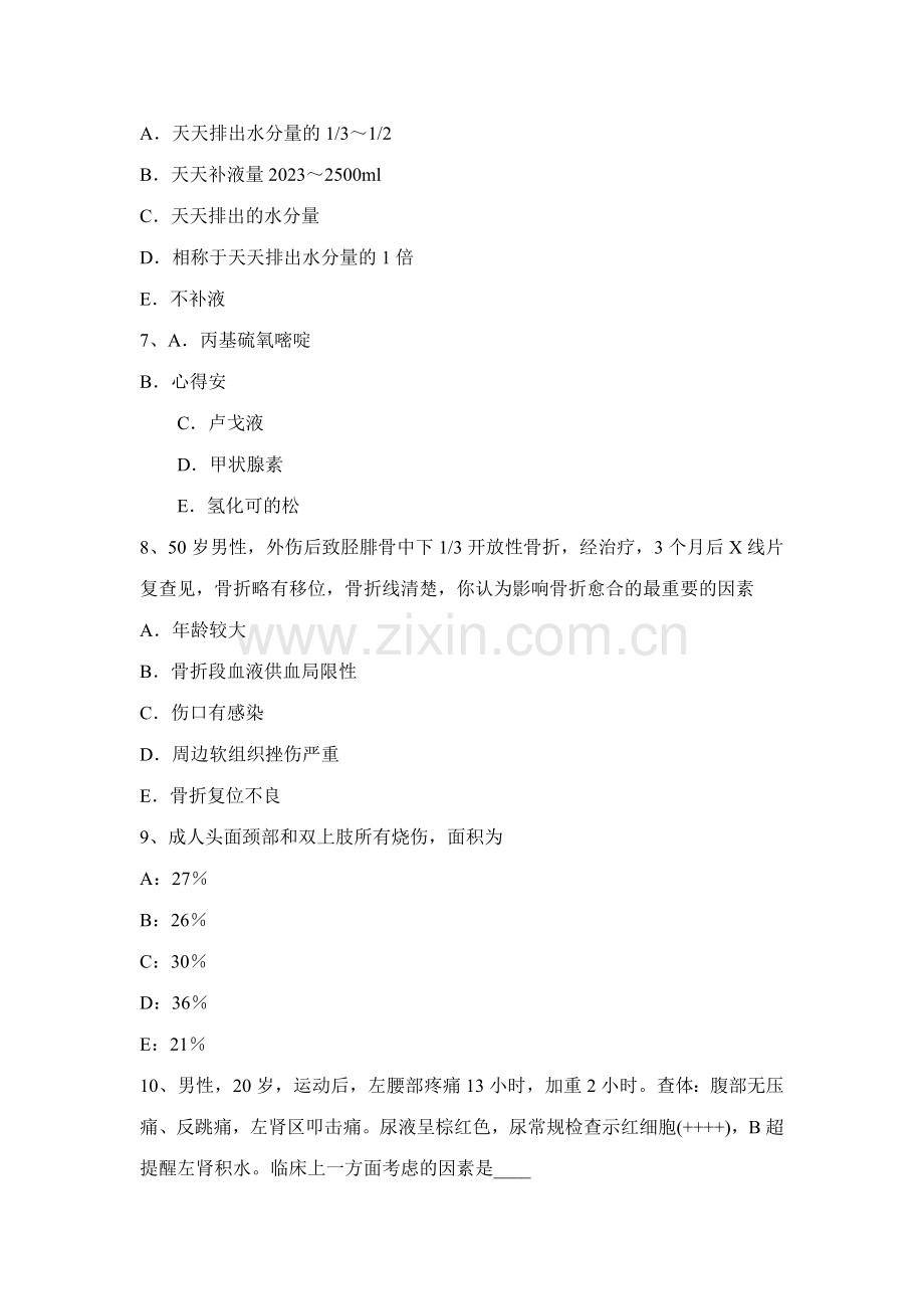 2023年上半年西藏中级主治医师外科基础知识模拟试题.docx_第2页