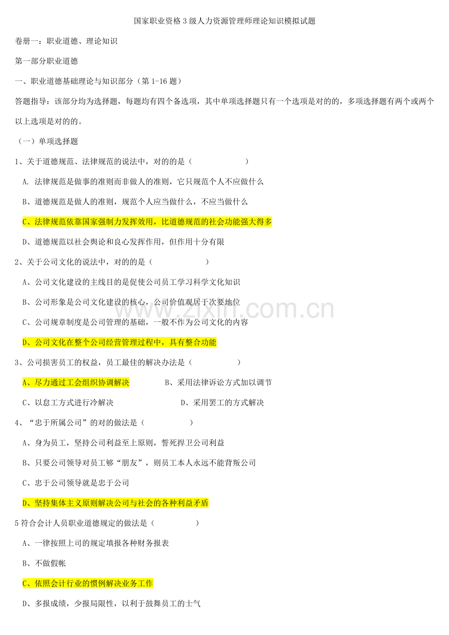 2023年三级人力资源管理师试题含答案.doc_第1页