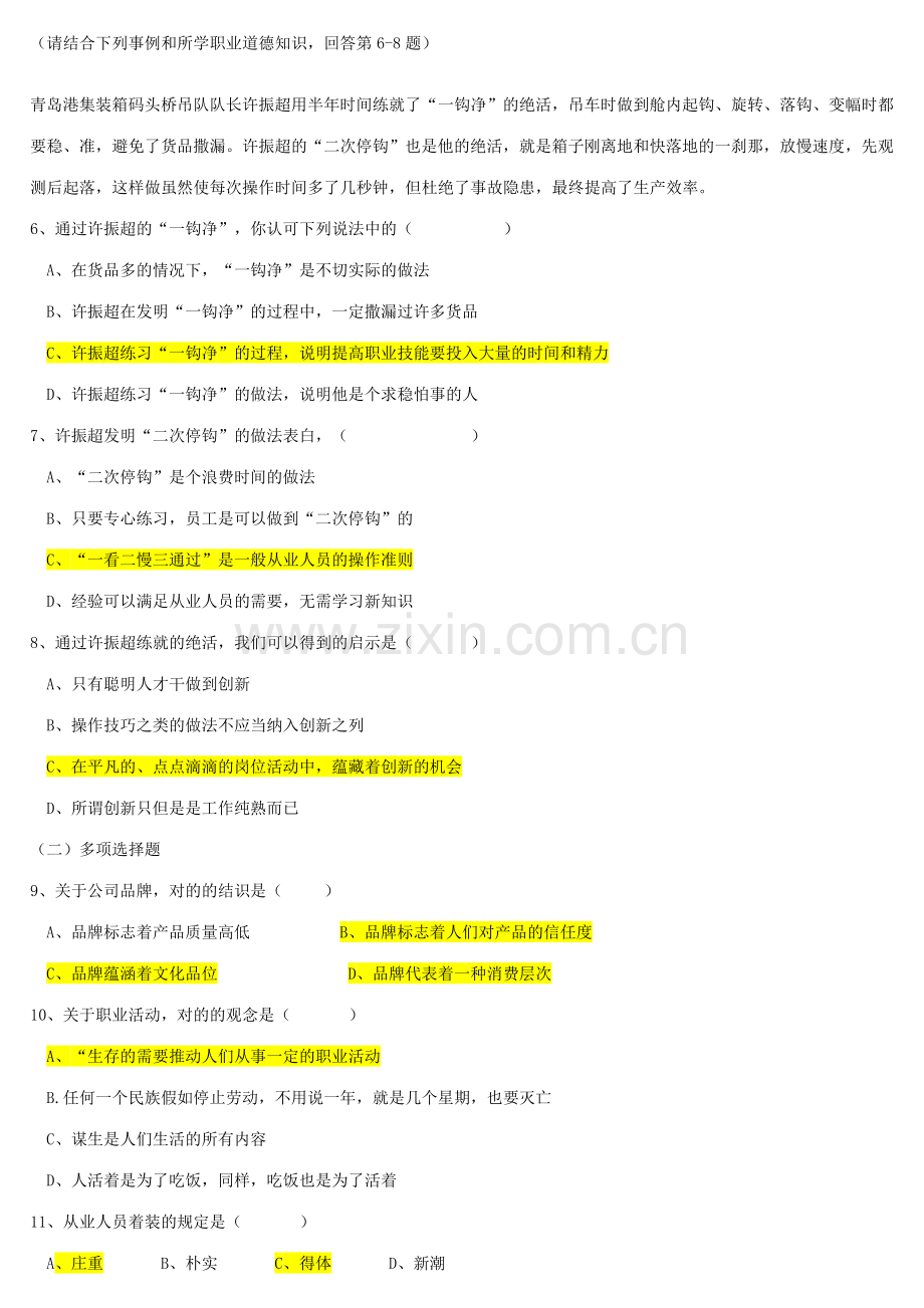 2023年三级人力资源管理师试题含答案.doc_第2页