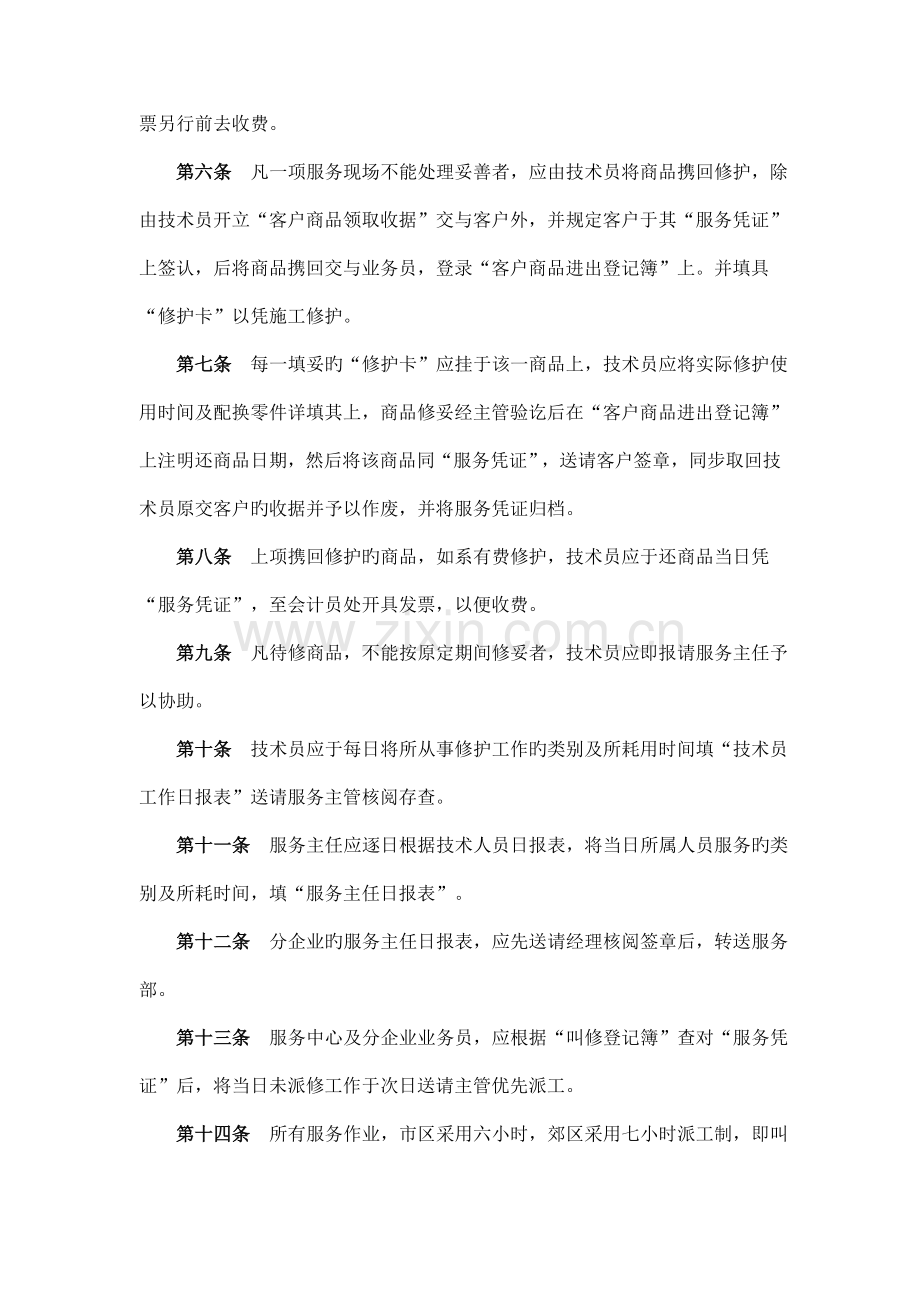 售后服务管理制度范本.doc_第2页