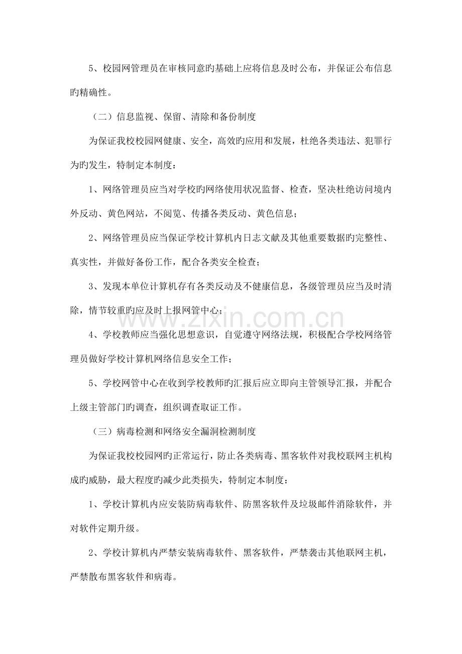 幼儿园网络信息安全制度.doc_第2页