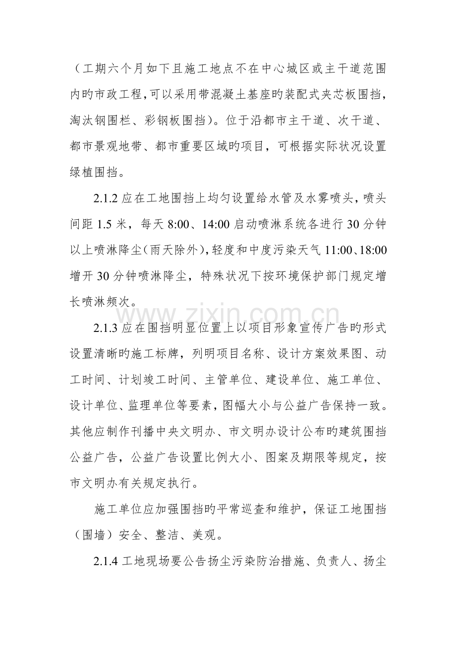 建设工程施工扬尘污染防治标准.doc_第2页