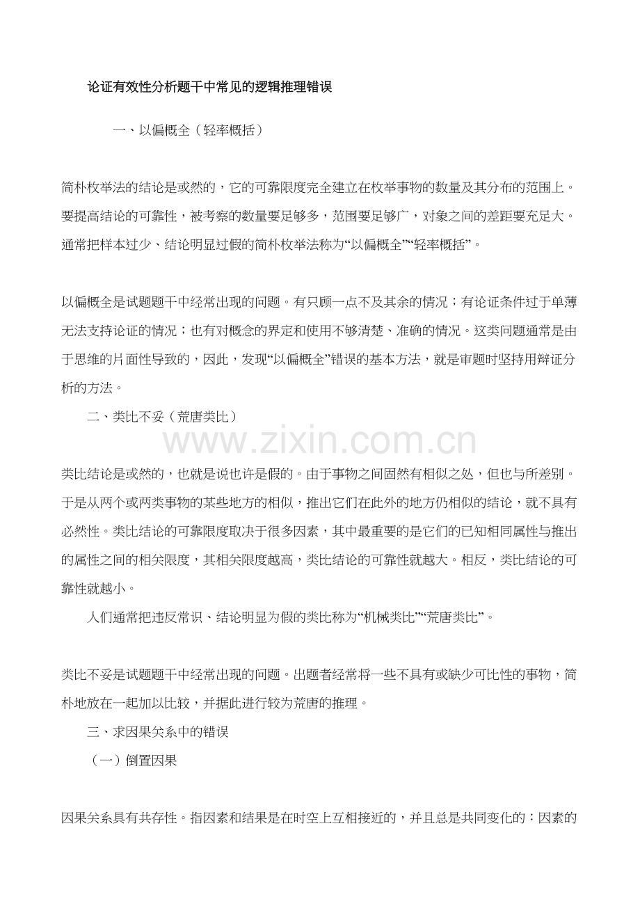 2023年MBA联考高分写作万能通用模版.docx_第2页