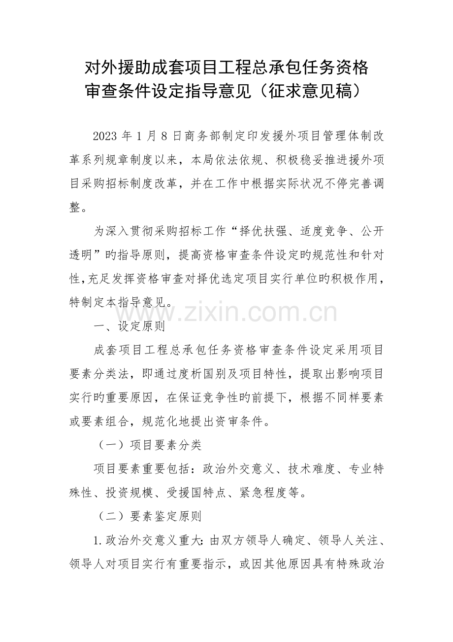 对外援助成套项目工程总承包任务资格.doc_第1页