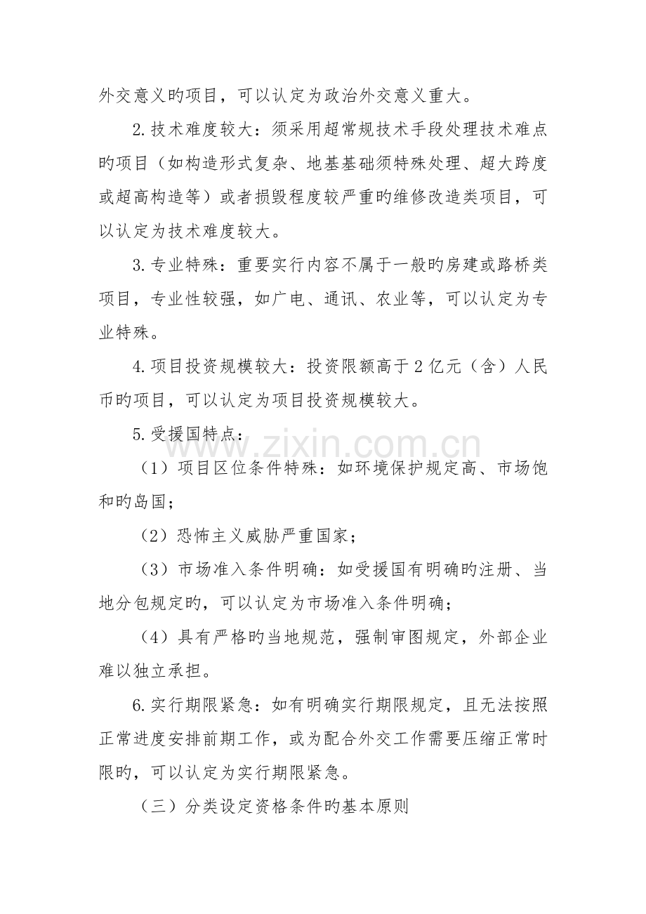 对外援助成套项目工程总承包任务资格.doc_第2页
