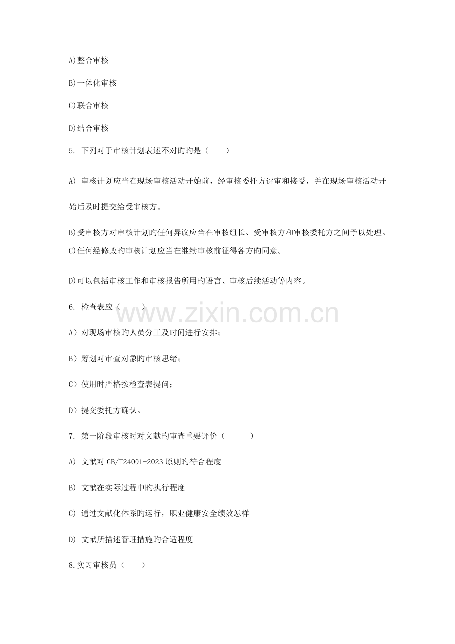 环境管理体系审核员培训考试试题审核知识部分.doc_第2页