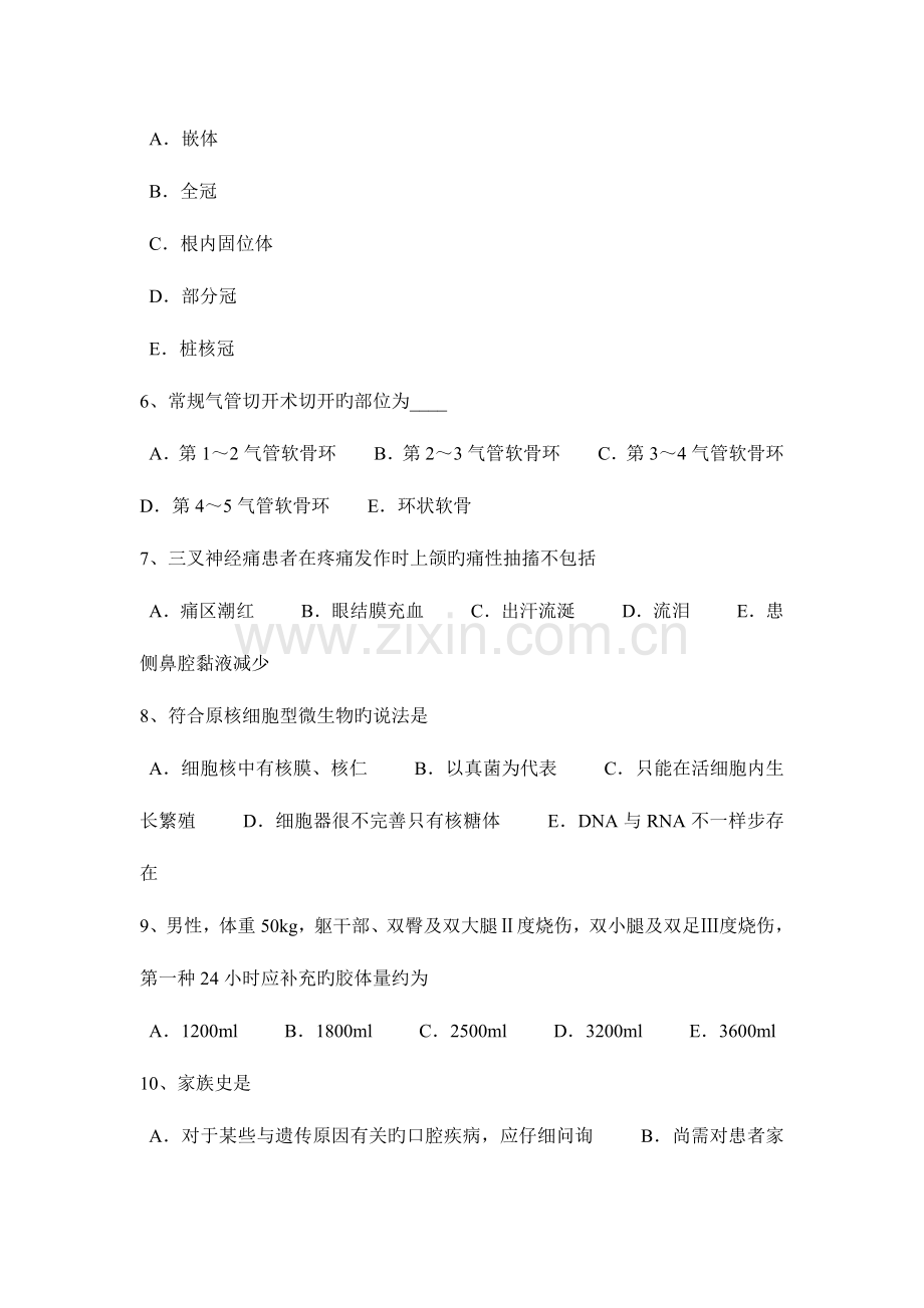 2023年贵州口腔执业医师口腔内科牙震荡临床表现试题.docx_第2页