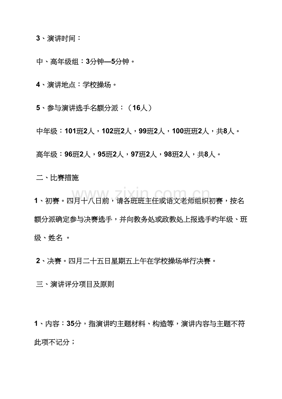 演讲稿之少儿演讲比赛方案.docx_第2页
