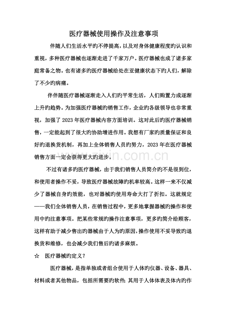 医疗器械的操作流程.doc_第1页