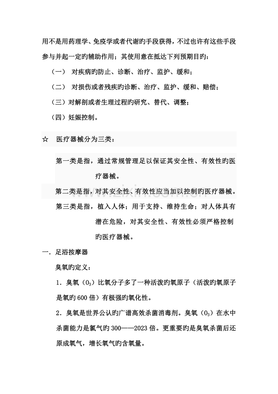 医疗器械的操作流程.doc_第2页