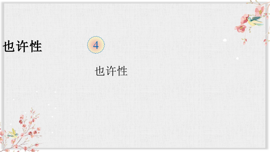 人教版五年级数学上册课件可能性.pptx_第2页