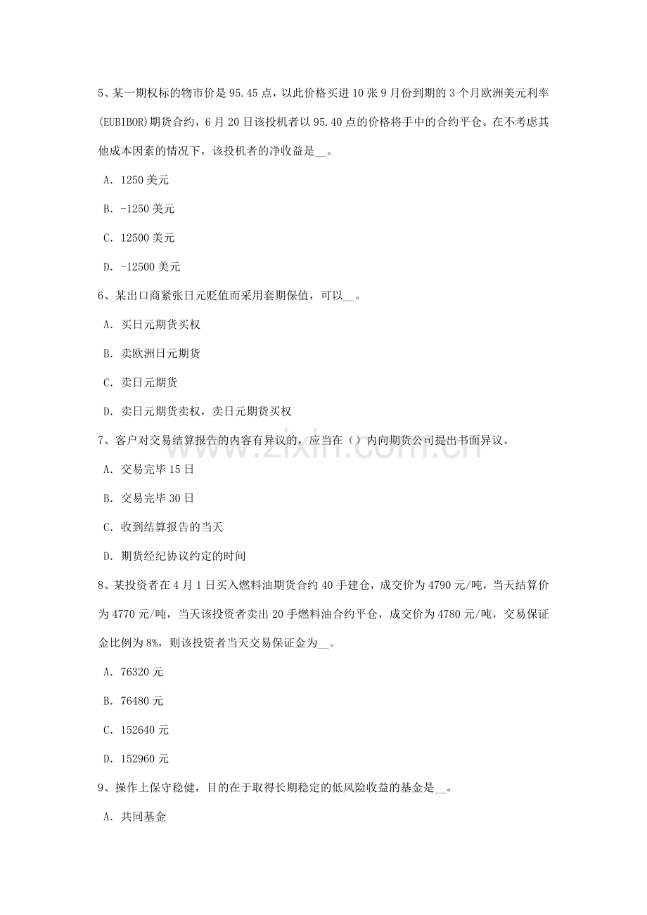 2023年四川省期货从业资格期货及衍生品的功能和作用模拟试题.doc_第2页