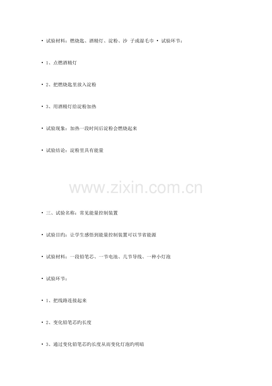 2023年六年级科学实验报告单.docx_第2页