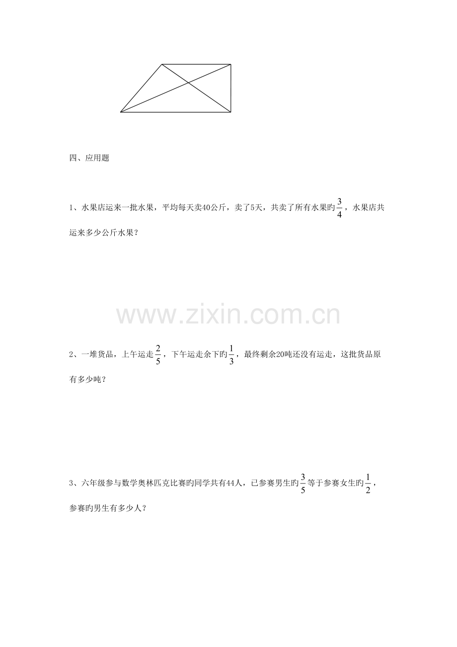 2023年六级秋季期末数学试卷.doc_第2页