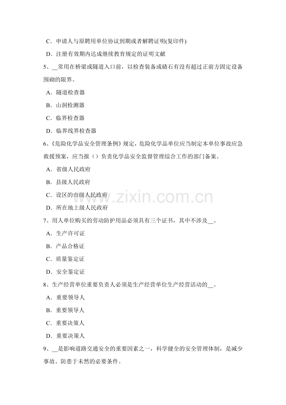 2023年山东省安全工程师消防规划考试试卷.docx_第2页