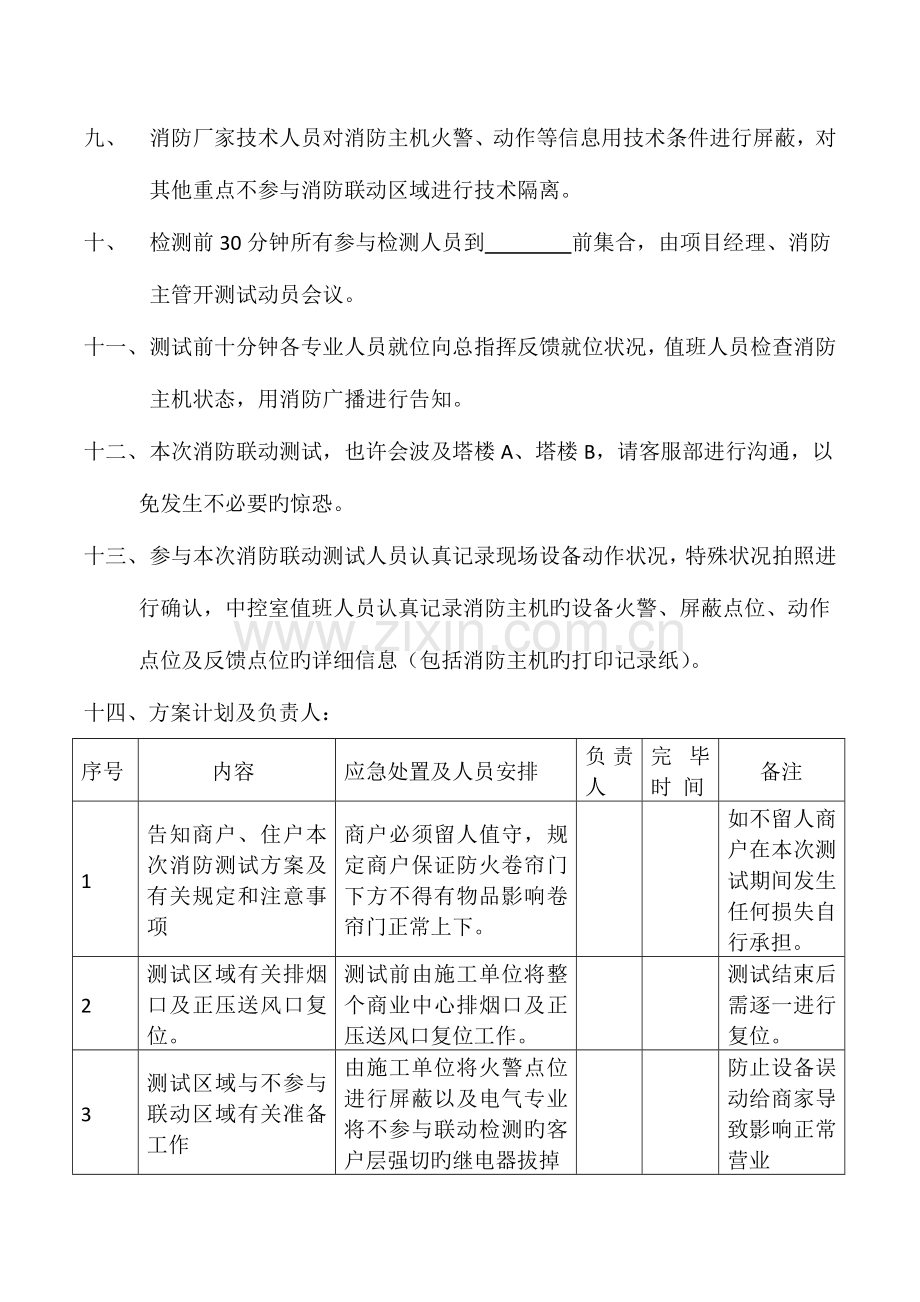 消防联动检测的过程及注意事项.docx_第2页