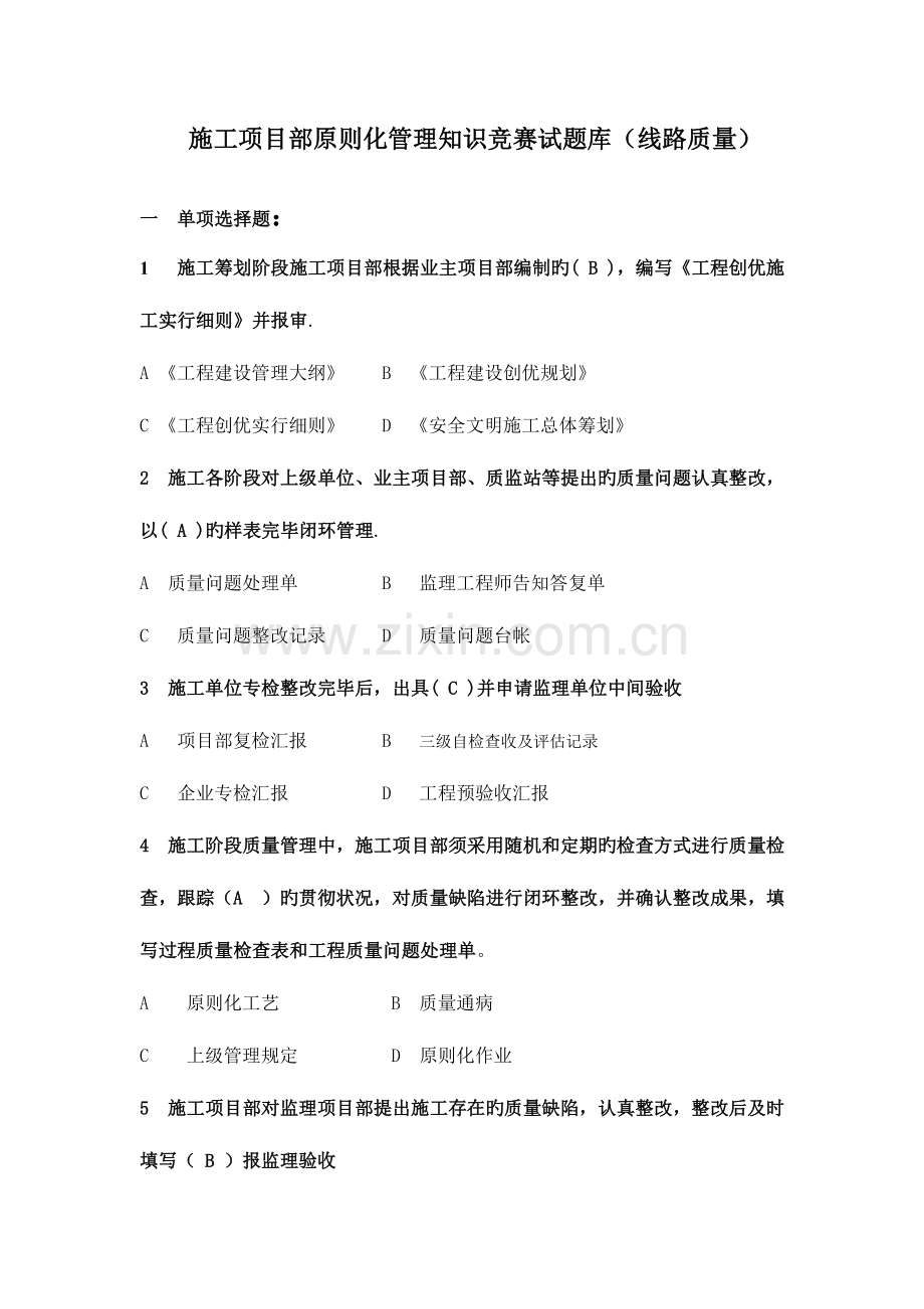 2023年线路质量题库范文.doc_第1页