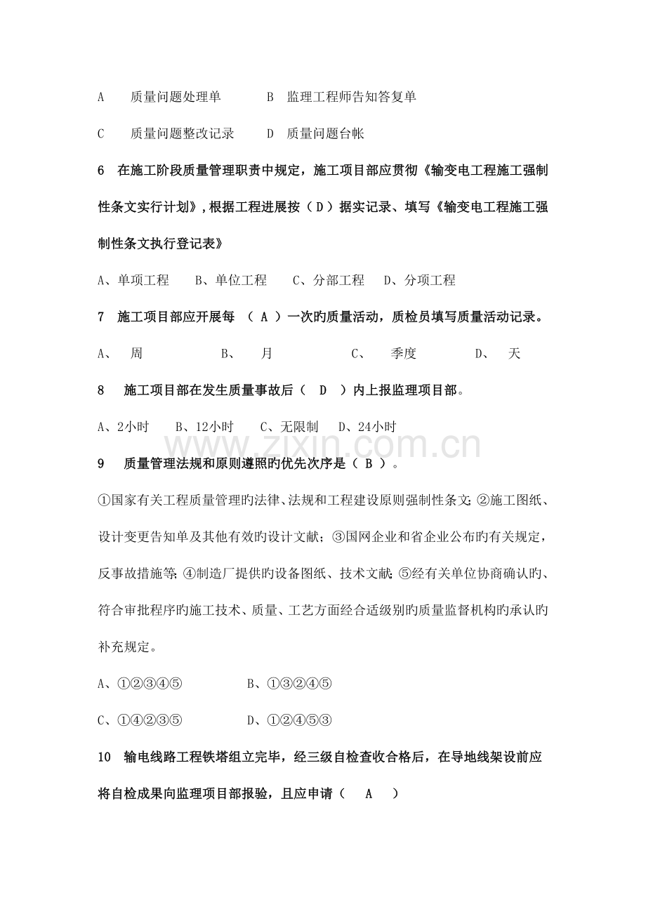 2023年线路质量题库范文.doc_第2页