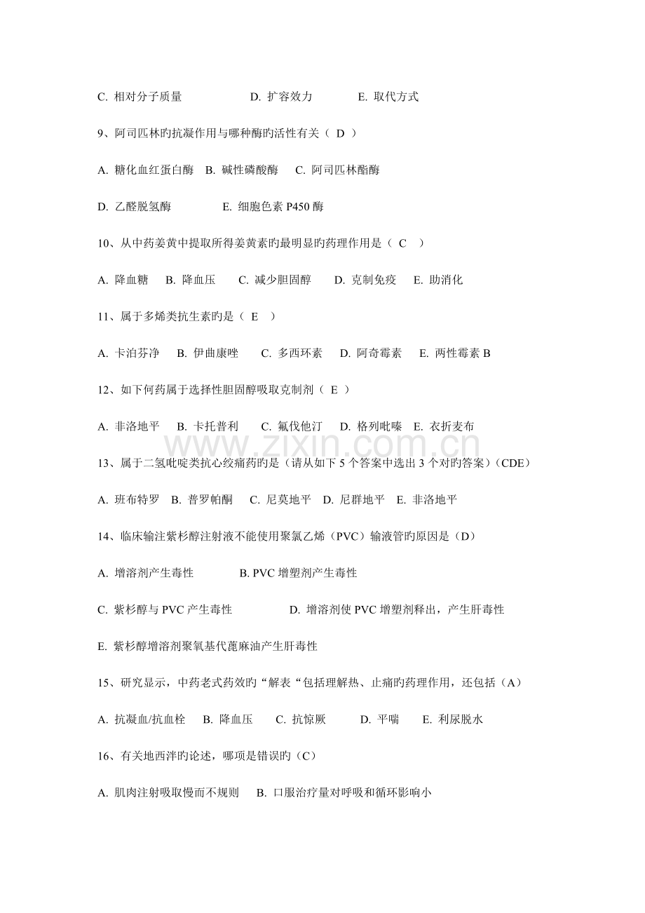 2023年药剂科面试考题.doc_第2页