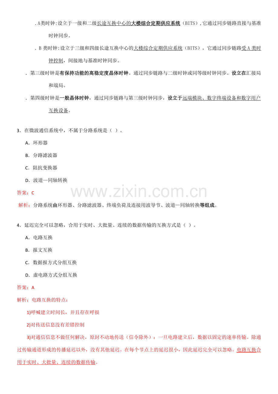 2023年一级建造师专业工程管理与实务通信与广电压题.doc_第2页