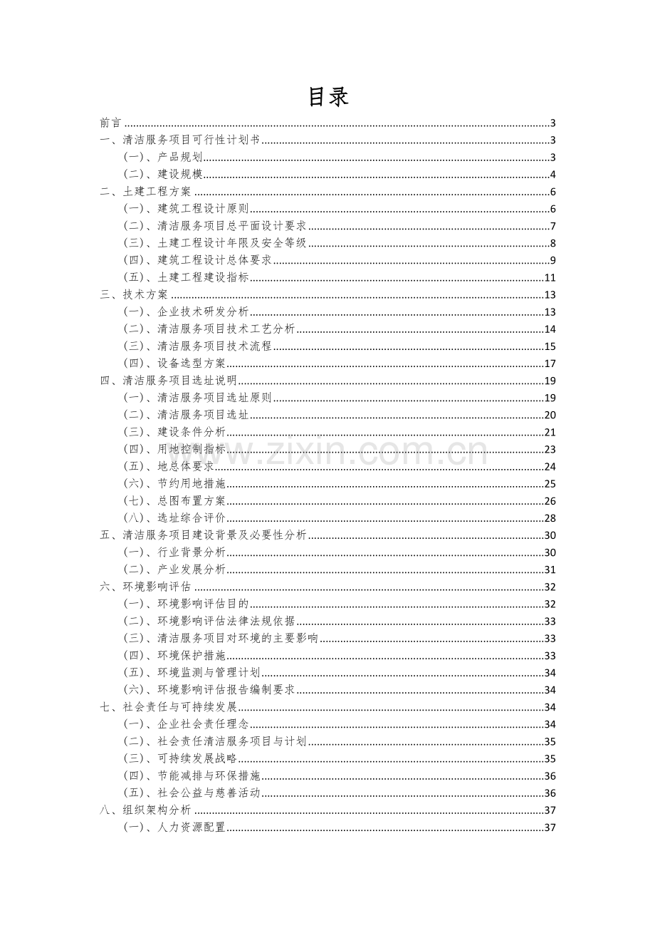 2025清洁服务项目建议书.docx_第2页
