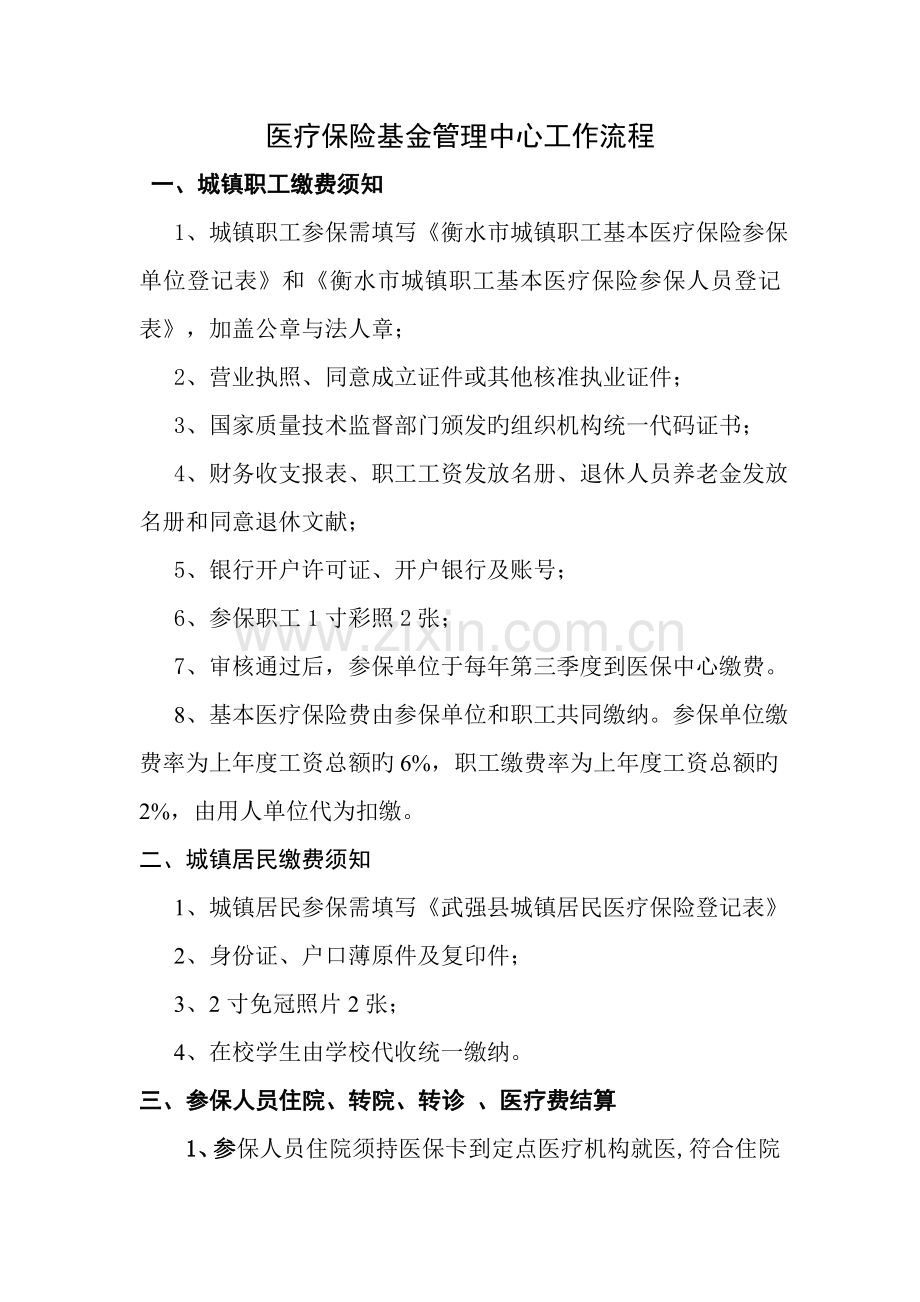 医疗保险基金管理中心工作流程.doc_第1页