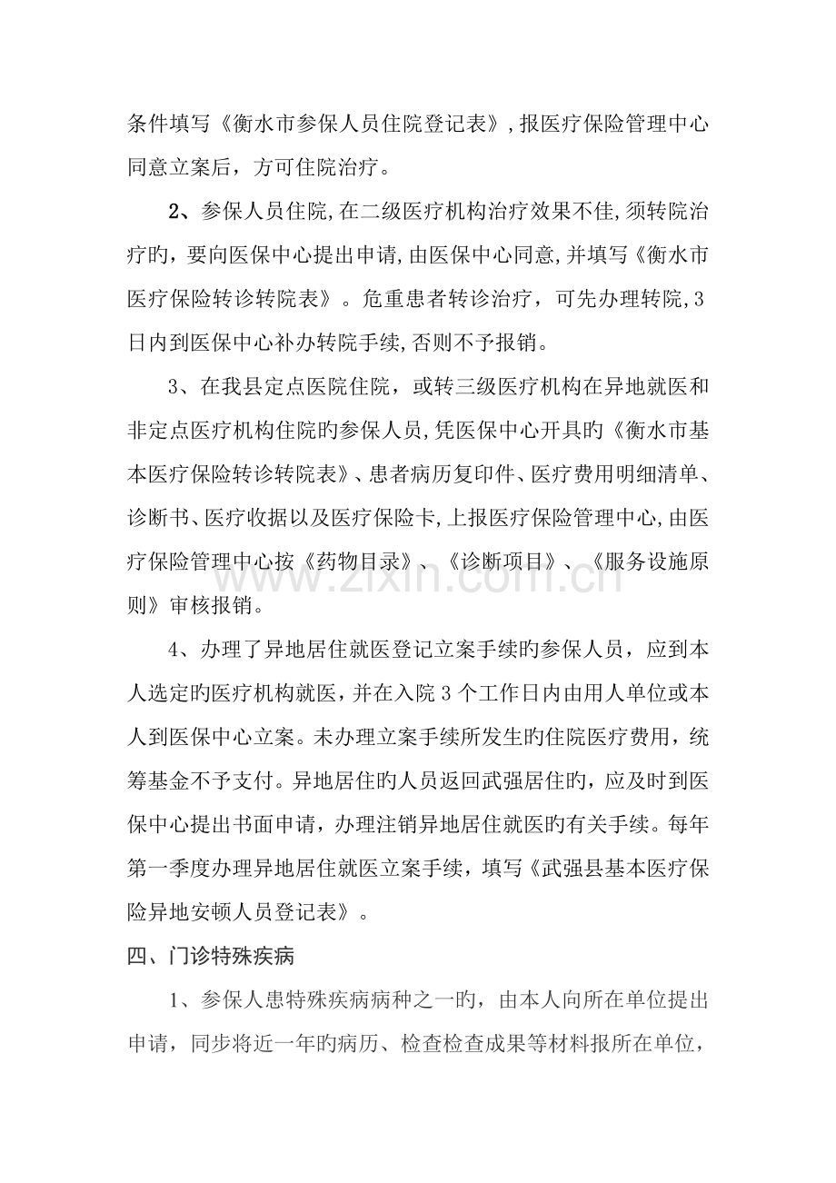 医疗保险基金管理中心工作流程.doc_第2页