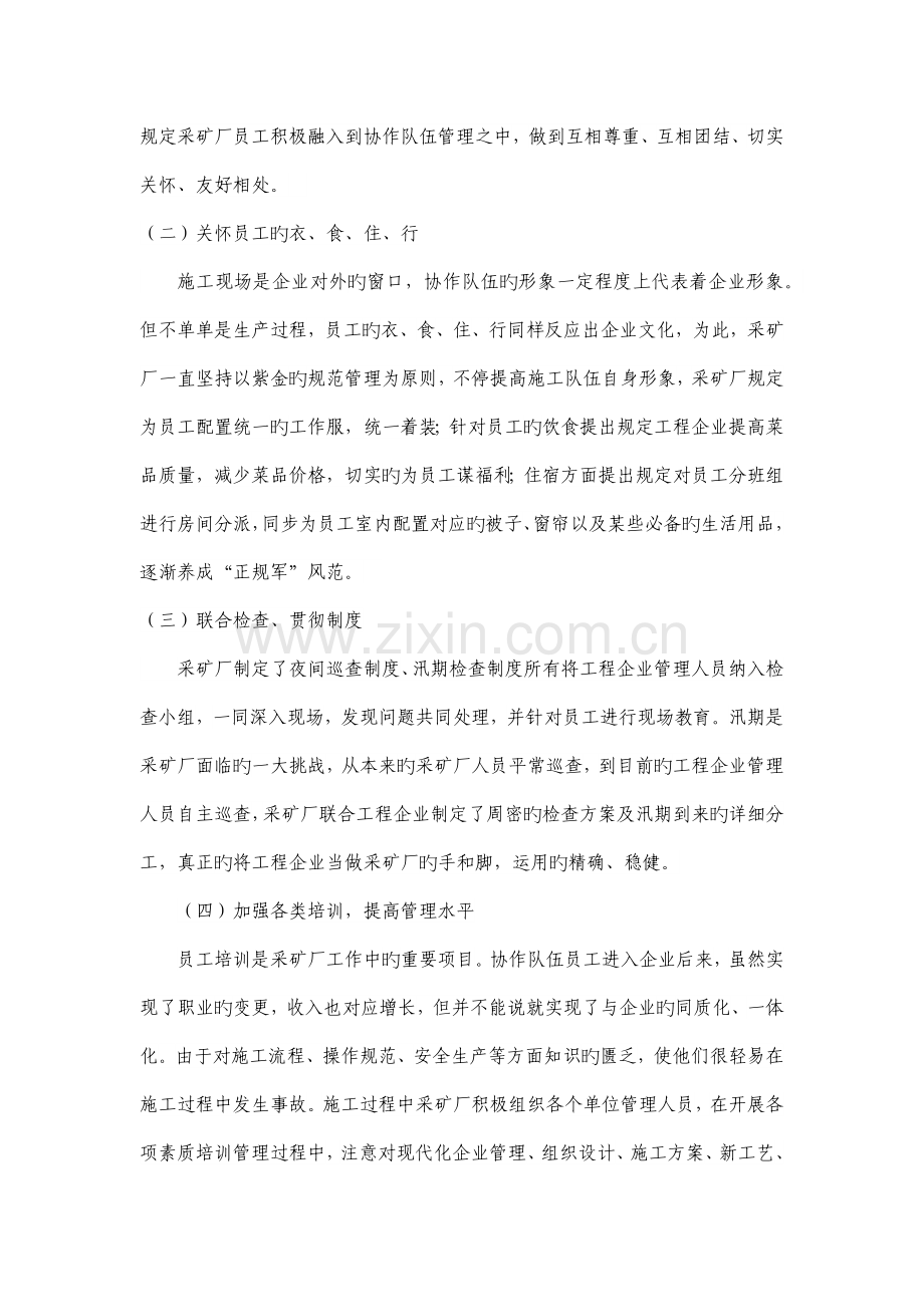 工程公司一体化管理.docx_第2页