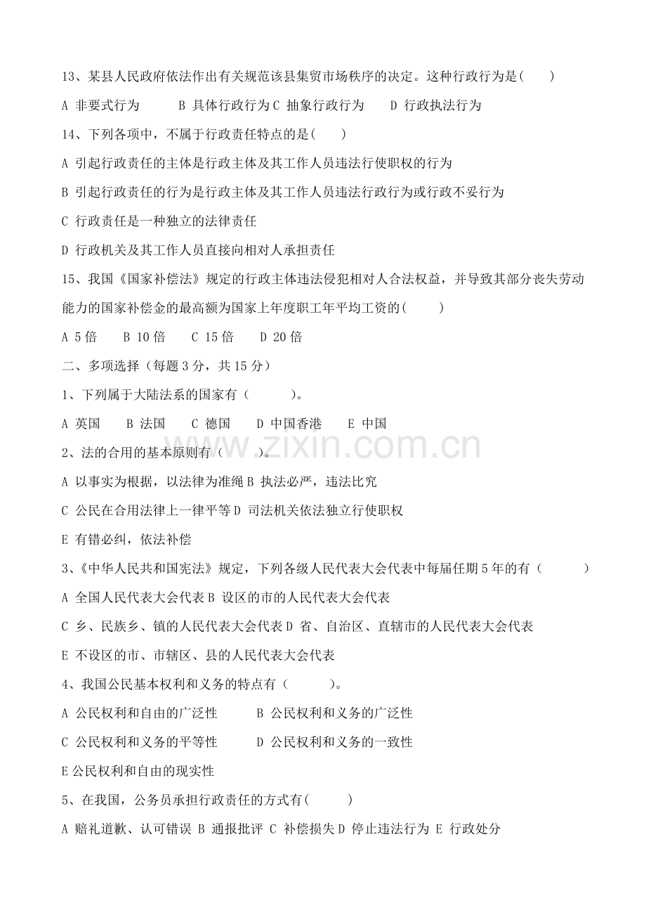 2023年实用法律基础课程平时作业一.doc_第2页