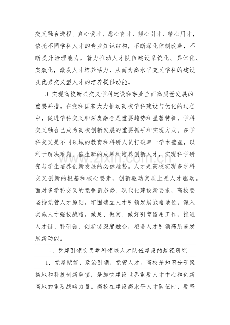 调研文章：党建引领人才队伍建设.docx_第2页