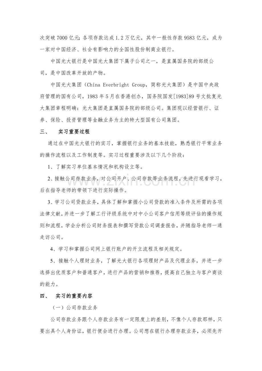 2023年中国光大银行太原分行长风支行实习报告.docx_第2页