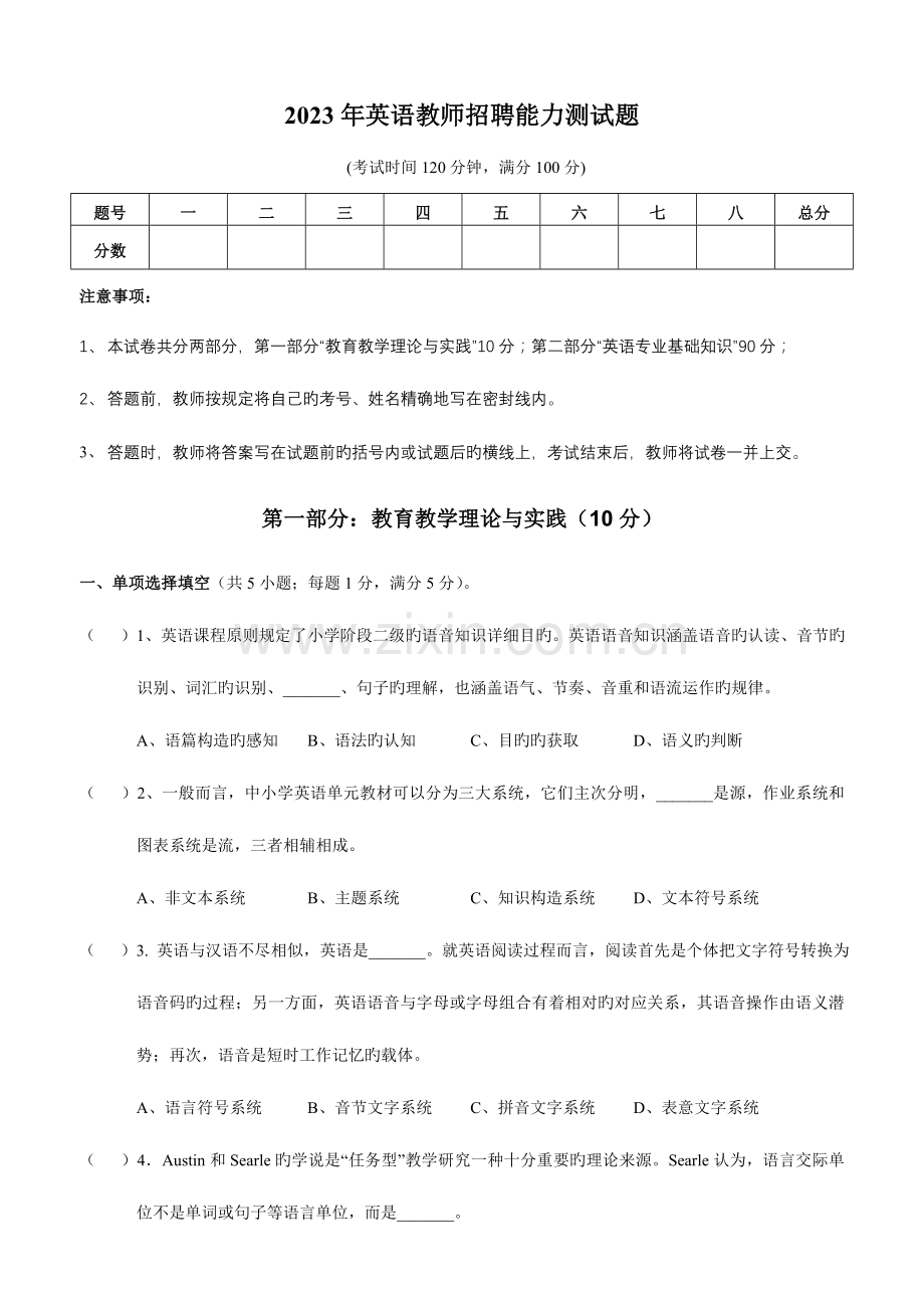2023年英语教师招聘能力测试题及答案.doc_第1页
