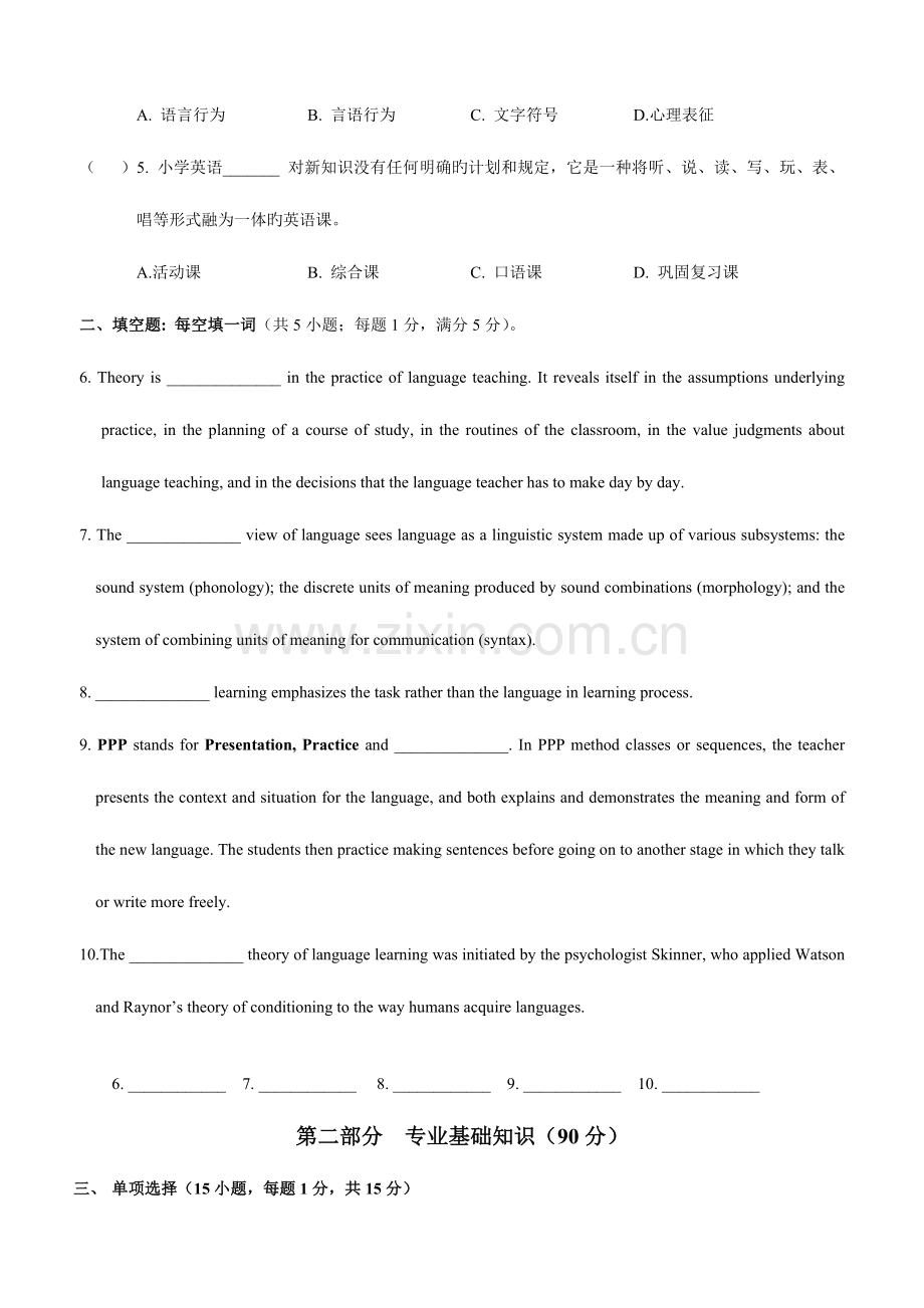 2023年英语教师招聘能力测试题及答案.doc_第2页
