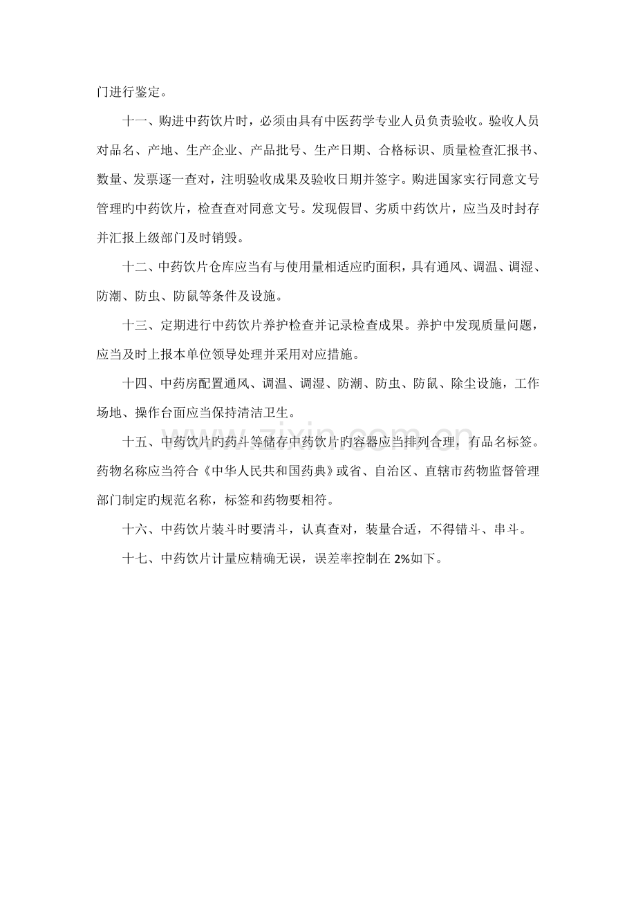 中医诊所中药饮片管理制度.doc_第2页