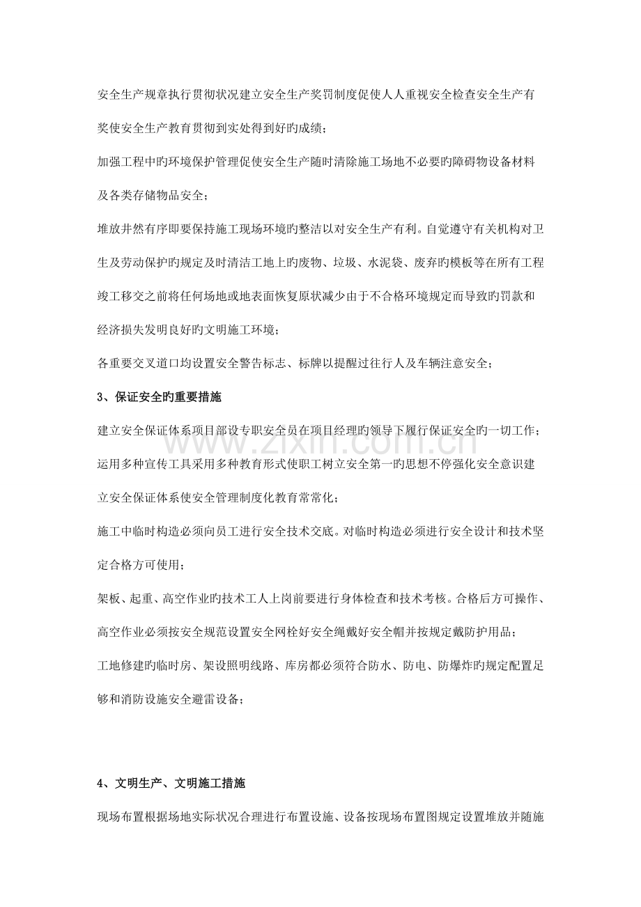 建筑施工企业安全管理规章制度及相关人员责任.doc_第2页