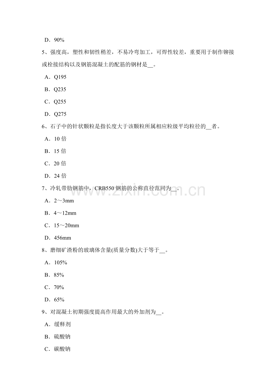 2023年内蒙古高级材料员考试题.docx_第2页