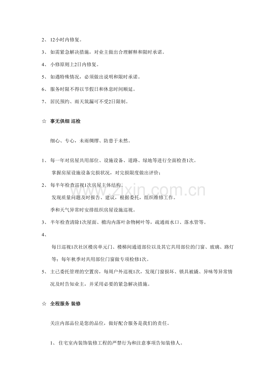 2023年别墅区独享的国家四级标准物业管理.doc_第2页
