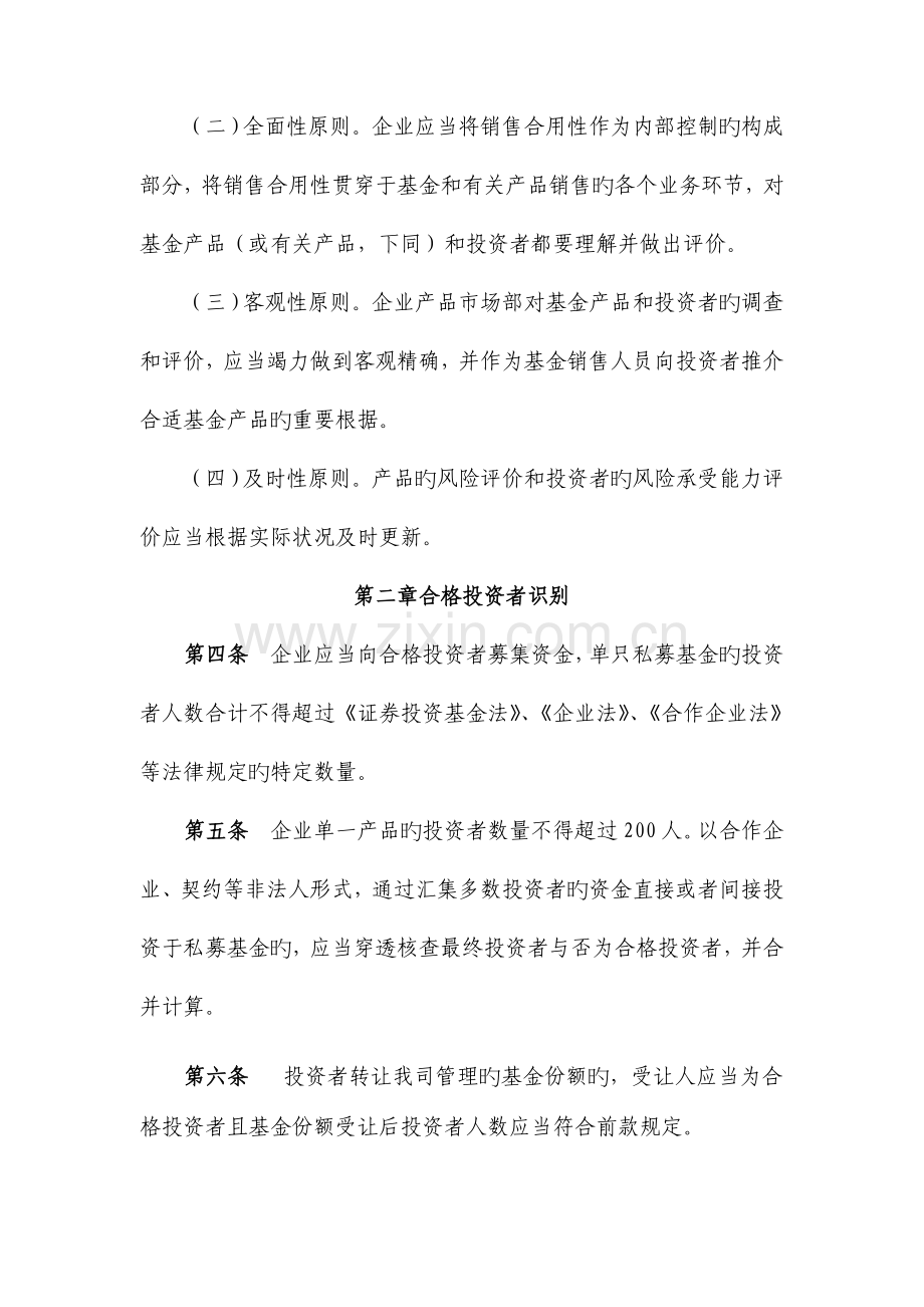 基金公司合格投资者与销售适当性管理制度(模板).docx_第2页