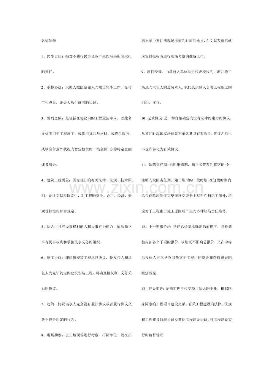 2023年招投标与合同管理自考资料.doc_第1页